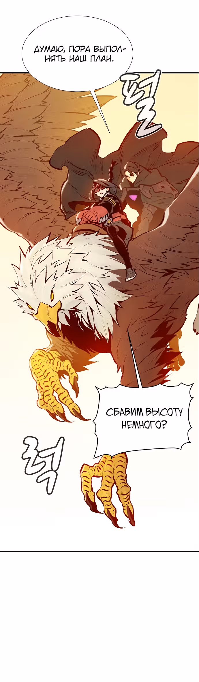 Некромант-одиночка — Том 1 · Глава 81, страница 26