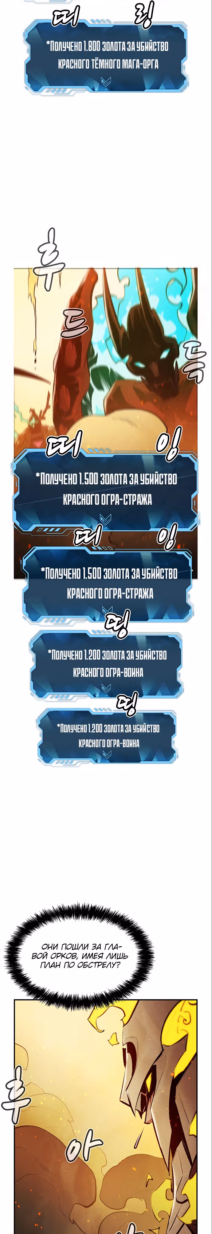 Некромант-одиночка — Том 1 · Глава 81, страница 32