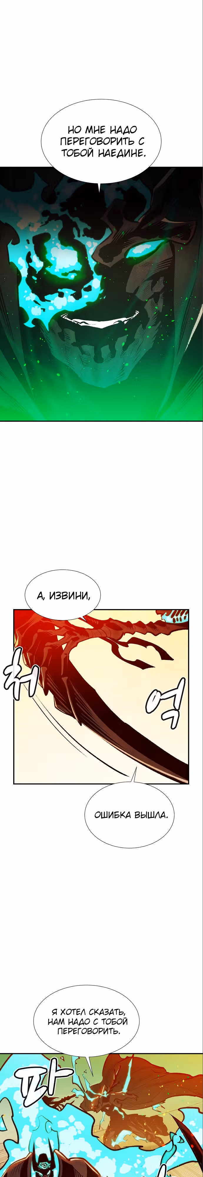 Некромант-одиночка — Том 1 · Глава 81, страница 40