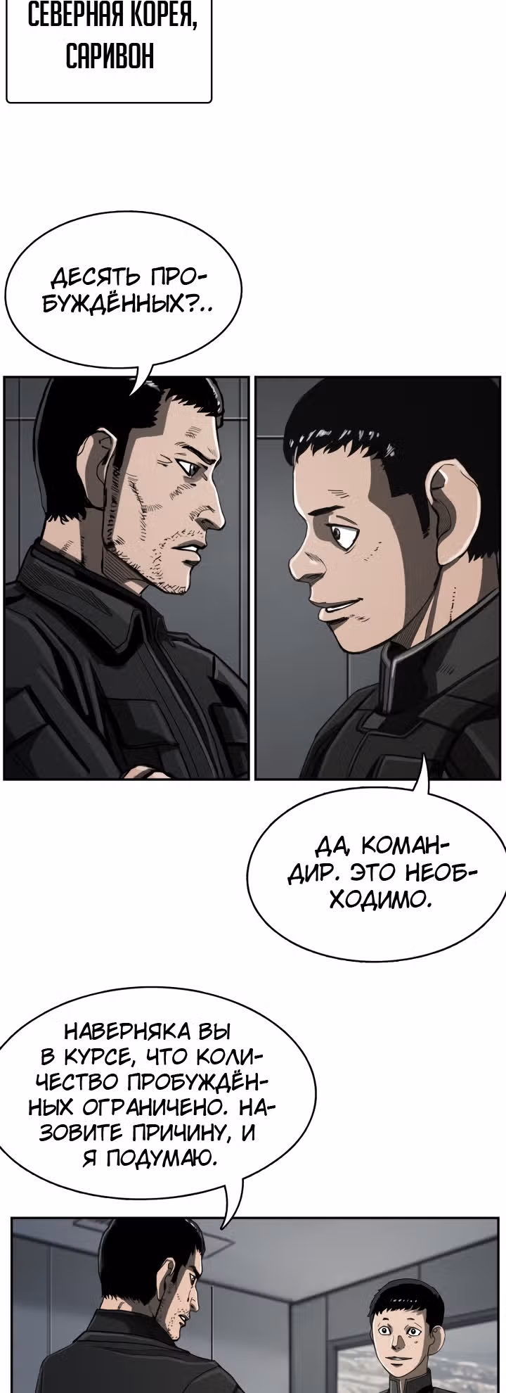 Первобытный Охотник — Том 2 · Глава 59, страница 2