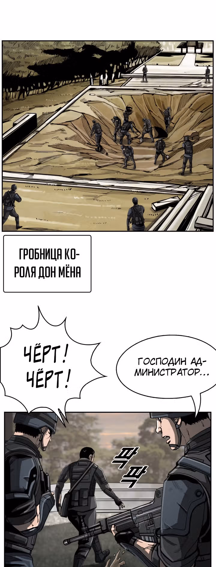 Первобытный Охотник — Том 2 · Глава 59, страница 27