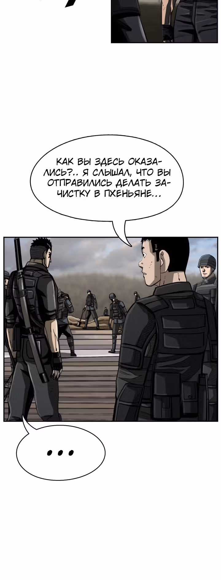 Первобытный Охотник — Том 2 · Глава 59, страница 30