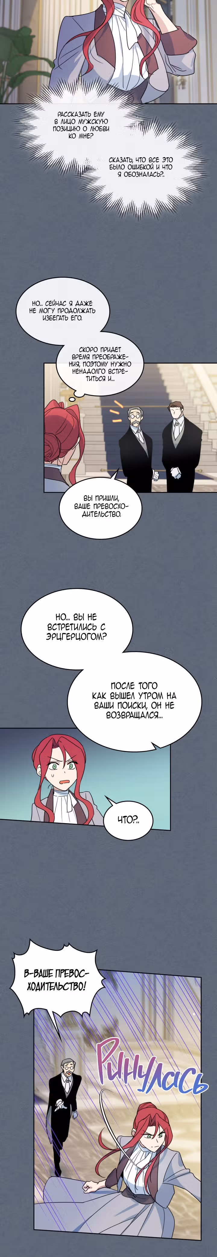 Она и зверь — Том 2 · Глава 79, страница 24