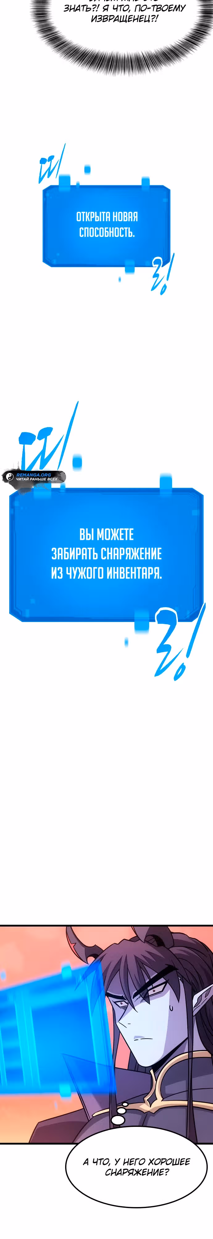 Небывалый урожай, милорд! — Том 1 · Глава 2, страница 30