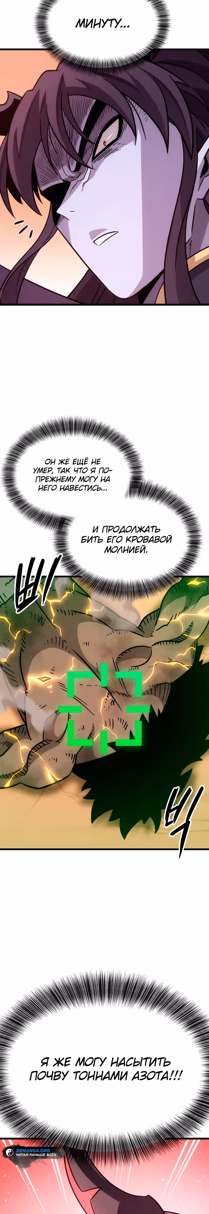 Небывалый урожай, милорд! — Том 1 · Глава 2, страница 32