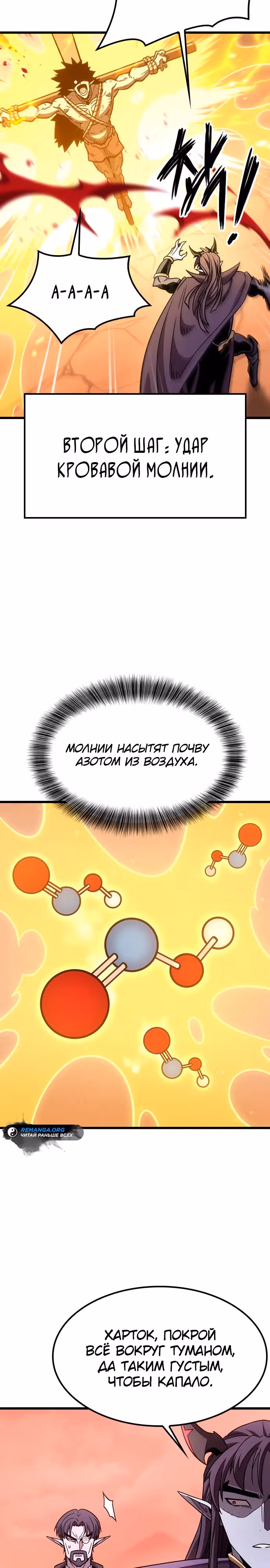 Небывалый урожай, милорд! — Том 1 · Глава 2, страница 36