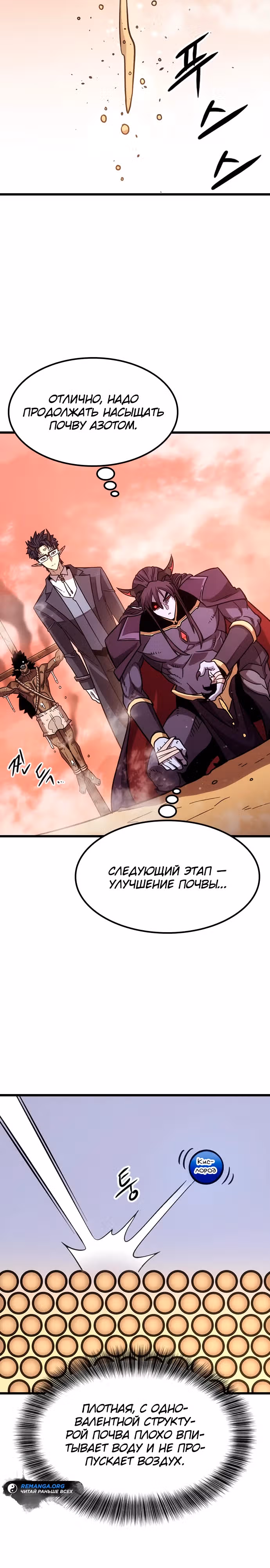 Небывалый урожай, милорд! — Том 1 · Глава 2, страница 43