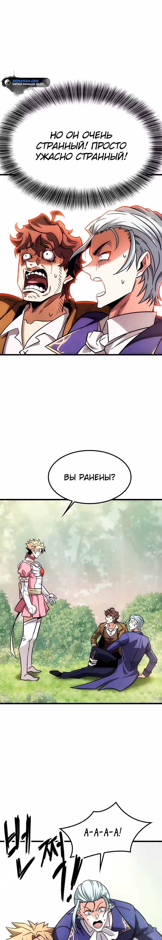 Небывалый урожай, милорд! — Том 1 · Глава 2, страница 51
