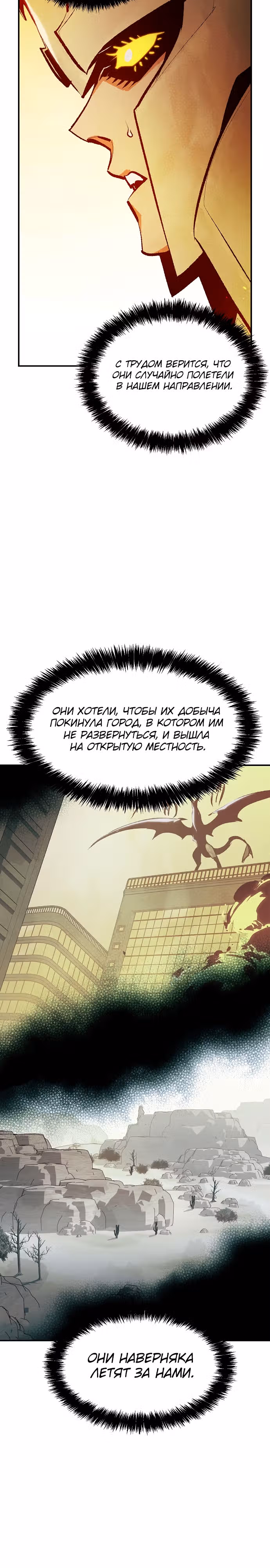 Некромант-одиночка — Том 1 · Глава 82, страница 12