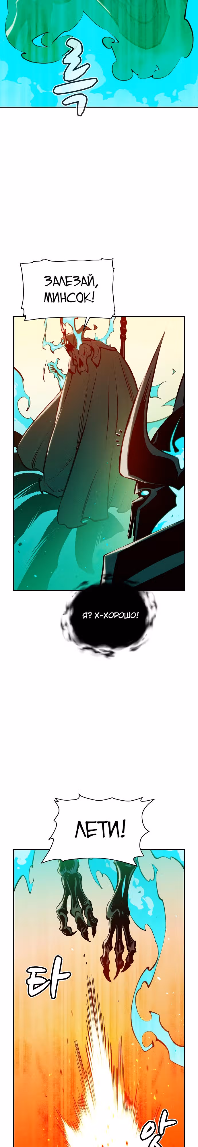 Некромант-одиночка — Том 1 · Глава 82, страница 23