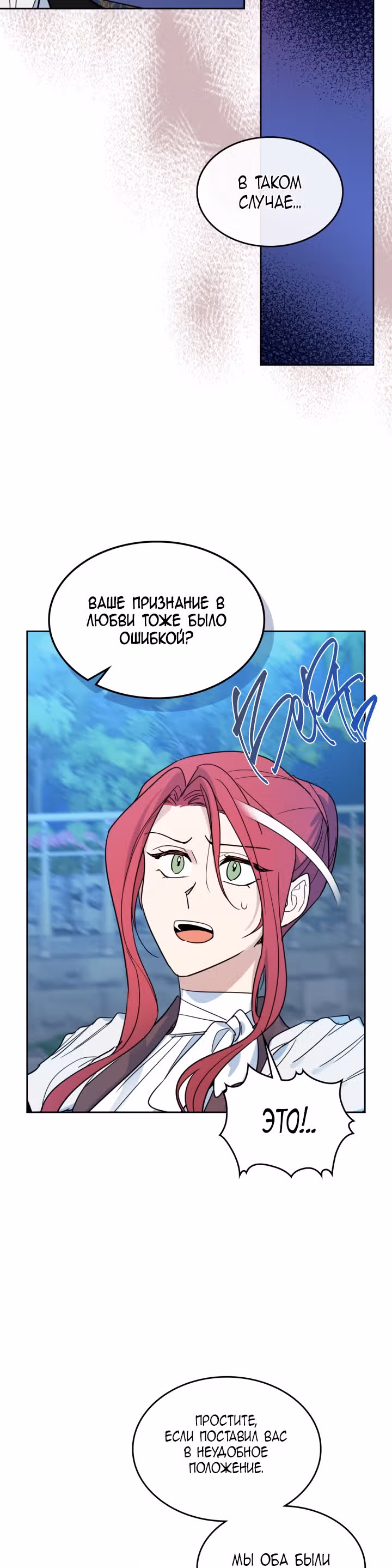 Она и зверь — Том 2 · Глава 80, страница 6