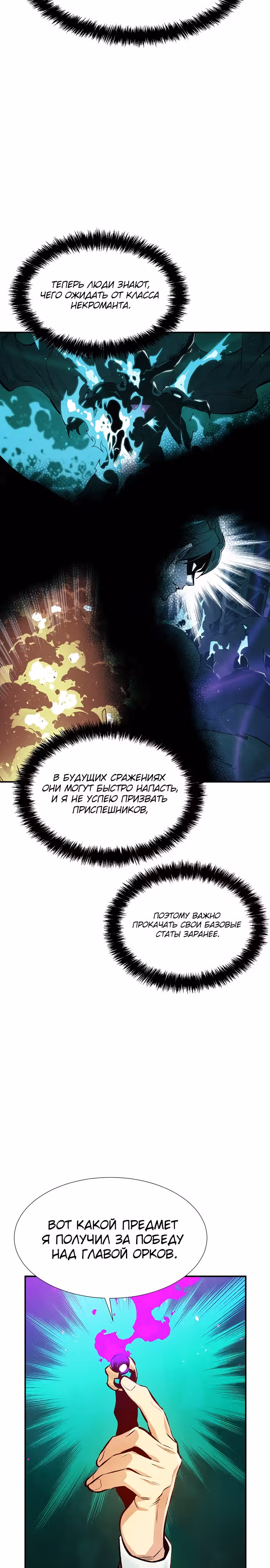 Некромант-одиночка — Том 1 · Глава 83, страница 15