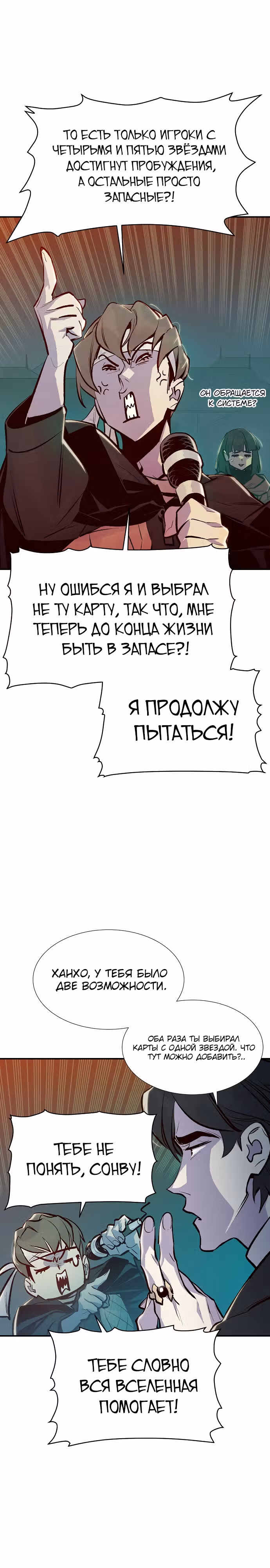 Некромант-одиночка — Том 1 · Глава 83, страница 22