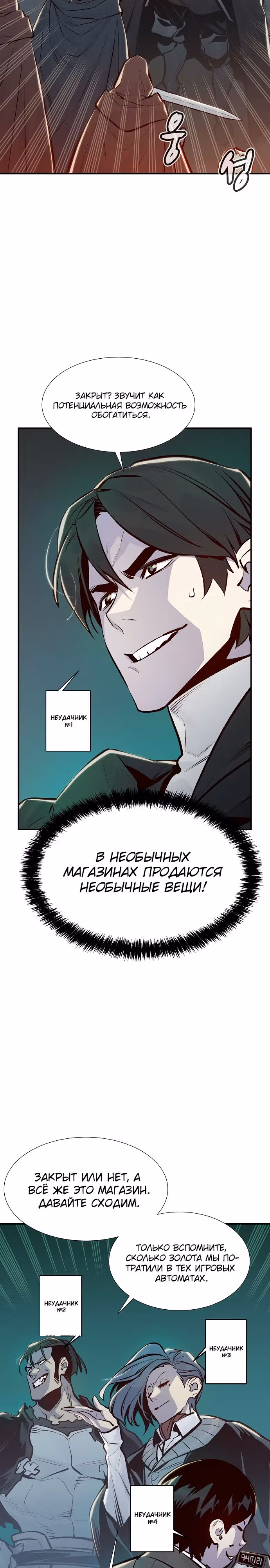 Некромант-одиночка — Том 1 · Глава 83, страница 24