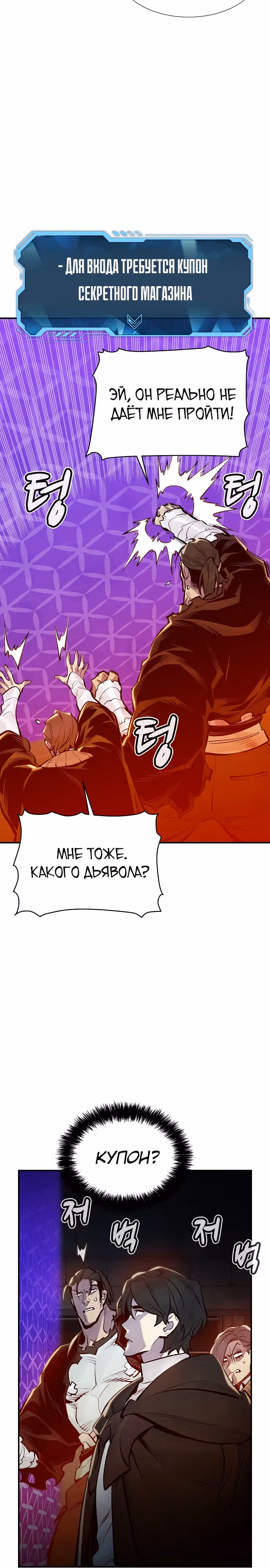 Некромант-одиночка — Том 1 · Глава 83, страница 27