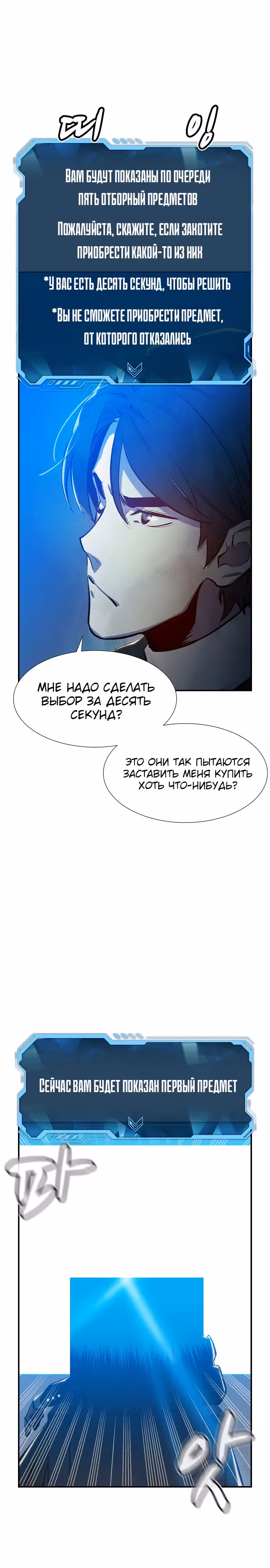 Некромант-одиночка — Том 1 · Глава 83, страница 31