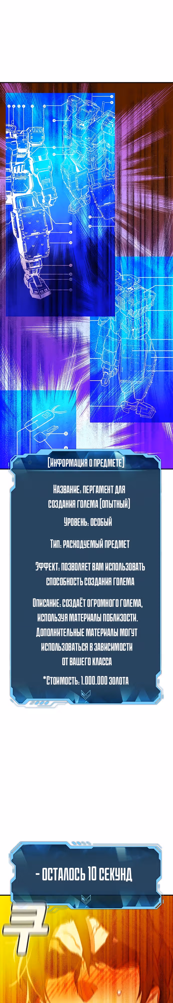 Некромант-одиночка — Том 1 · Глава 83, страница 32