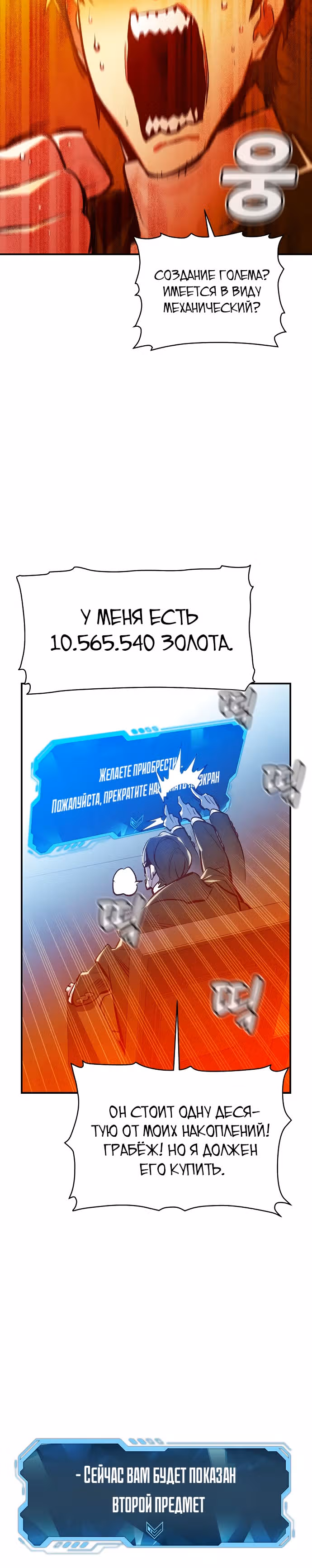 Некромант-одиночка — Том 1 · Глава 83, страница 33