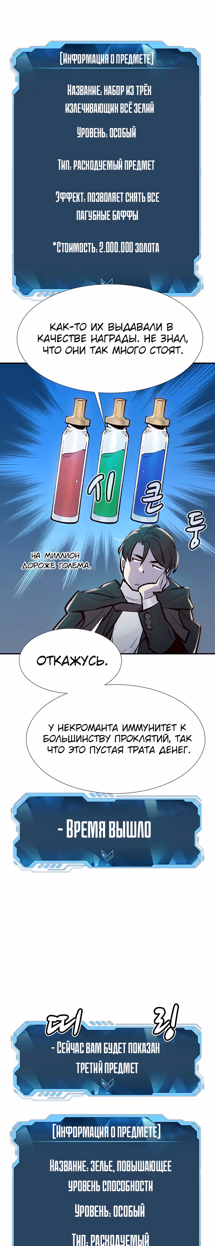 Некромант-одиночка — Том 1 · Глава 83, страница 34
