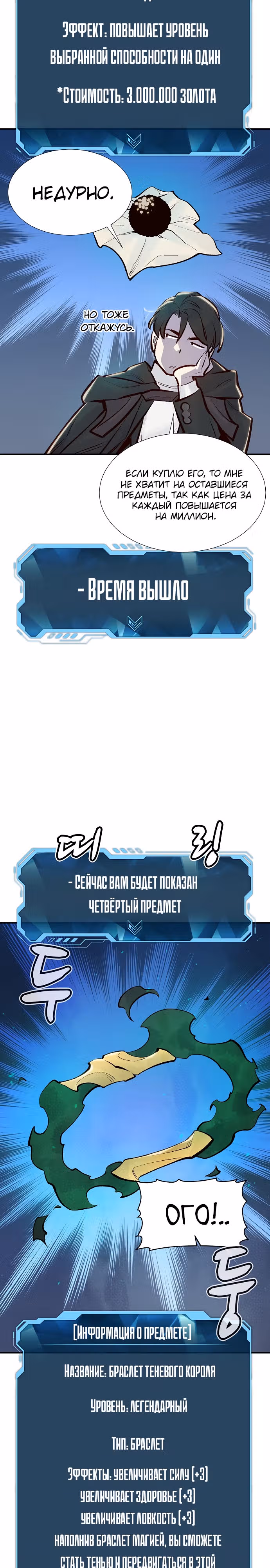 Некромант-одиночка — Том 1 · Глава 83, страница 35