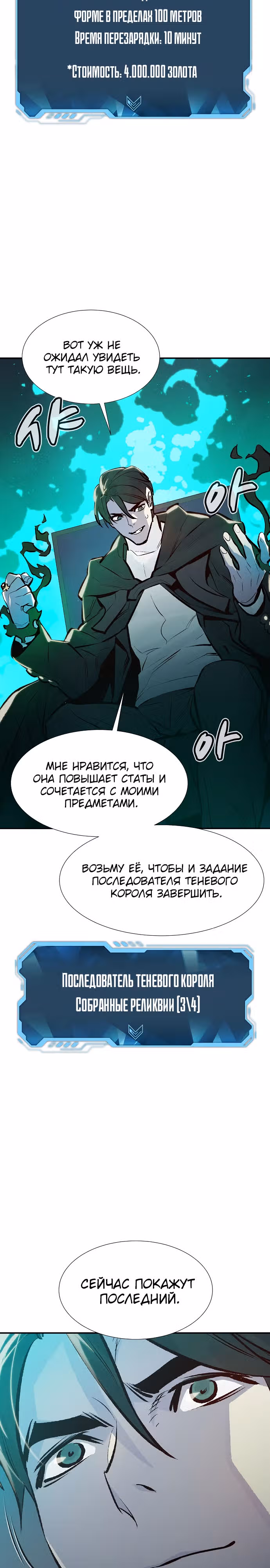 Некромант-одиночка — Том 1 · Глава 83, страница 36