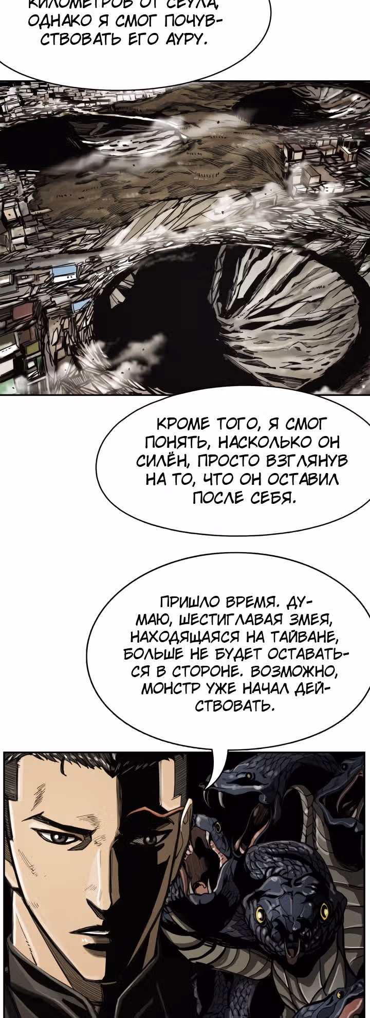 Первобытный Охотник — Том 2 · Глава 61, страница 27