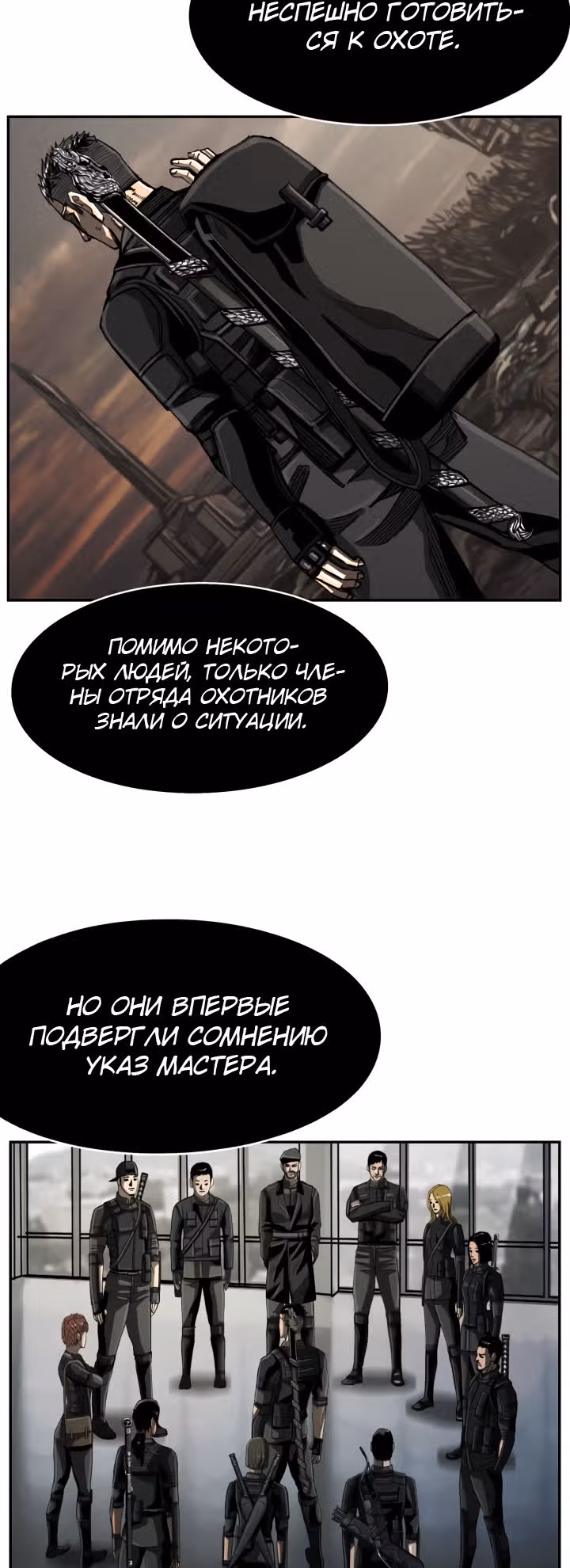 Первобытный Охотник — Том 2 · Глава 61, страница 29