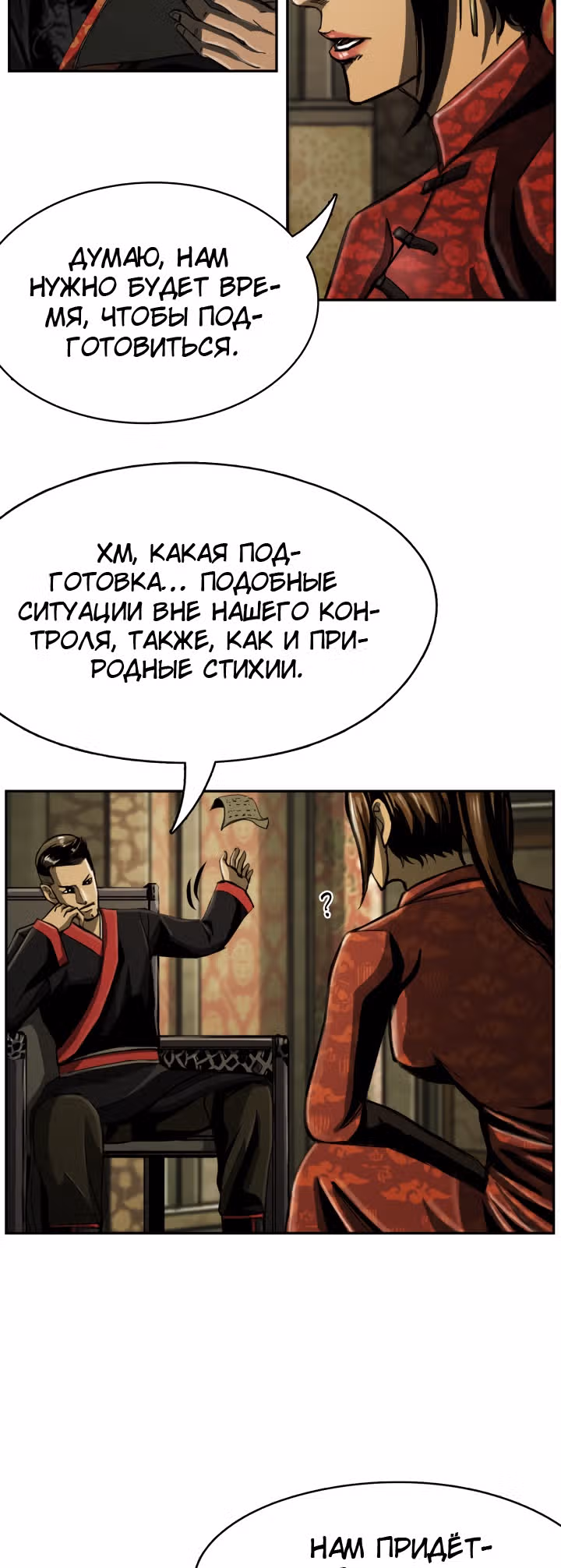 Первобытный Охотник — Том 2 · Глава 61, страница 42