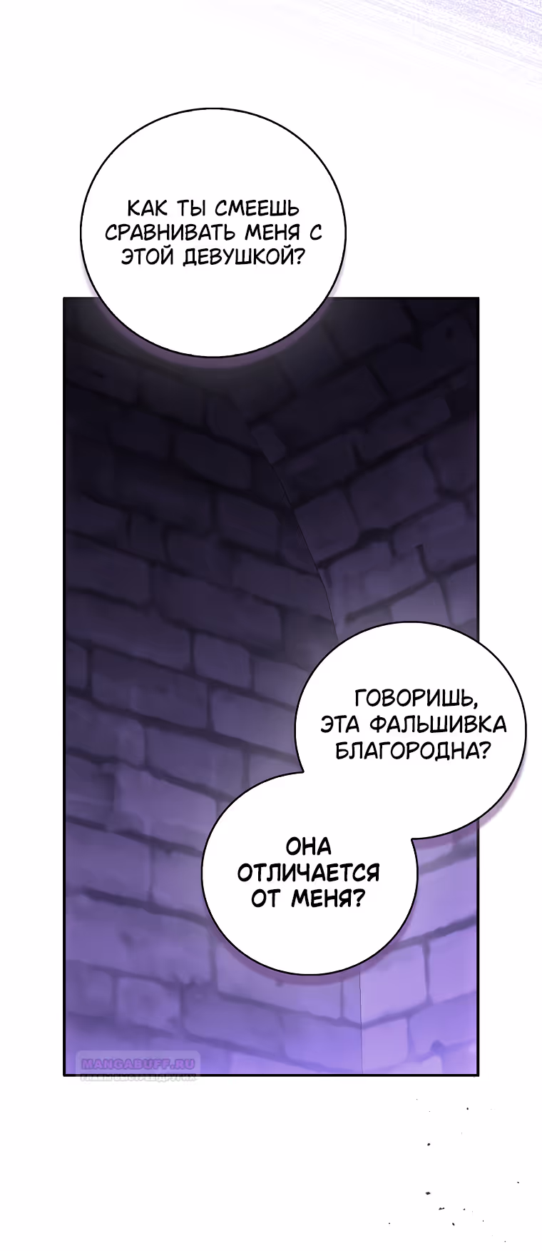 Я фальшивая Святая, но Боги одержимы мной — Том 1 · Глава 75, страница 12