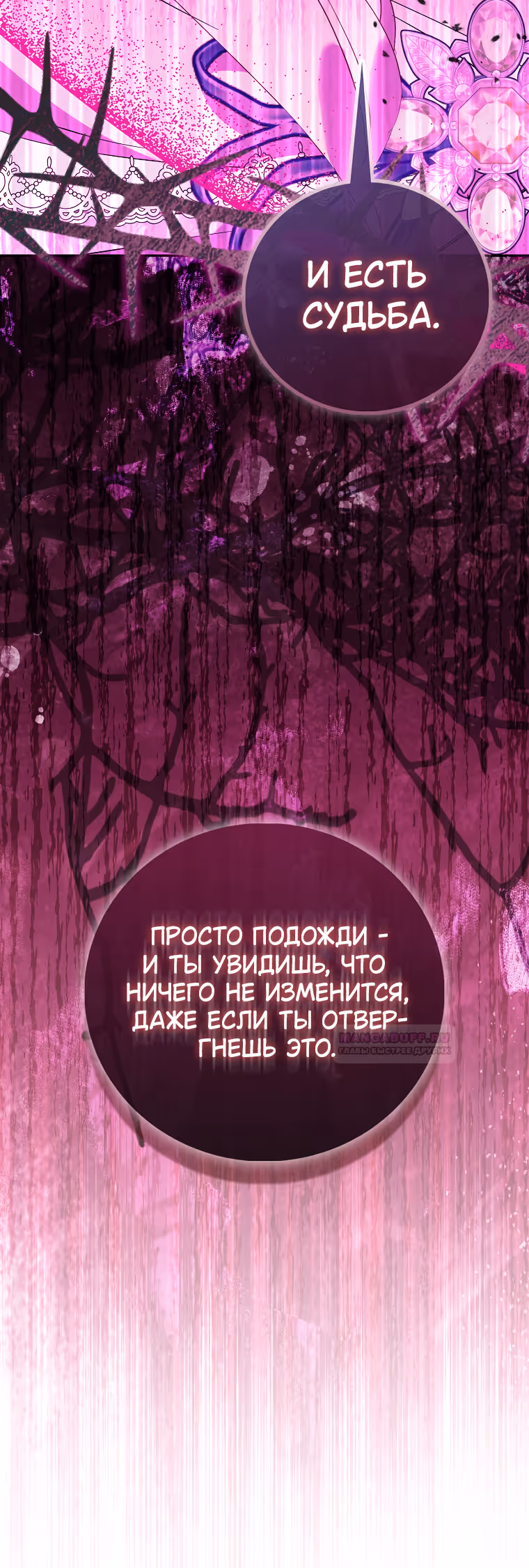 Я фальшивая Святая, но Боги одержимы мной — Том 1 · Глава 75, страница 18