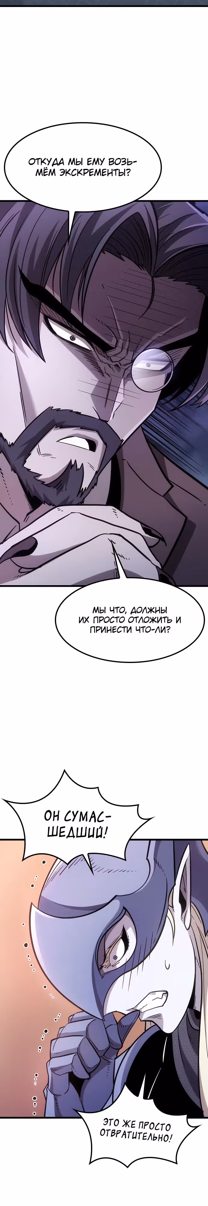 Небывалый урожай, милорд! — Том 1 · Глава 3, страница 2