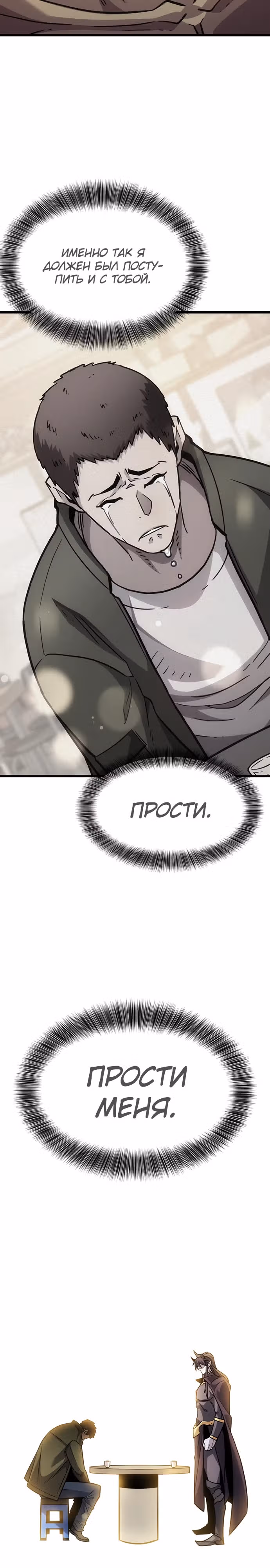 Небывалый урожай, милорд! — Том 1 · Глава 3, страница 53