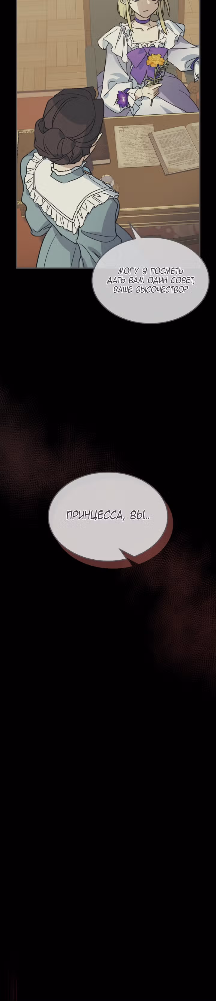 Она и зверь — Том 2 · Глава 81, страница 19