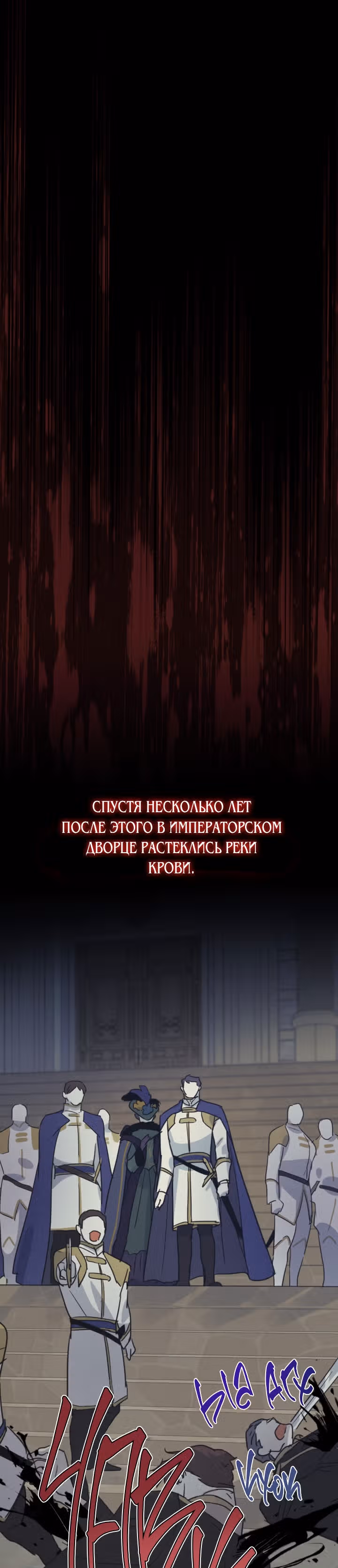 Она и зверь — Том 2 · Глава 81, страница 20