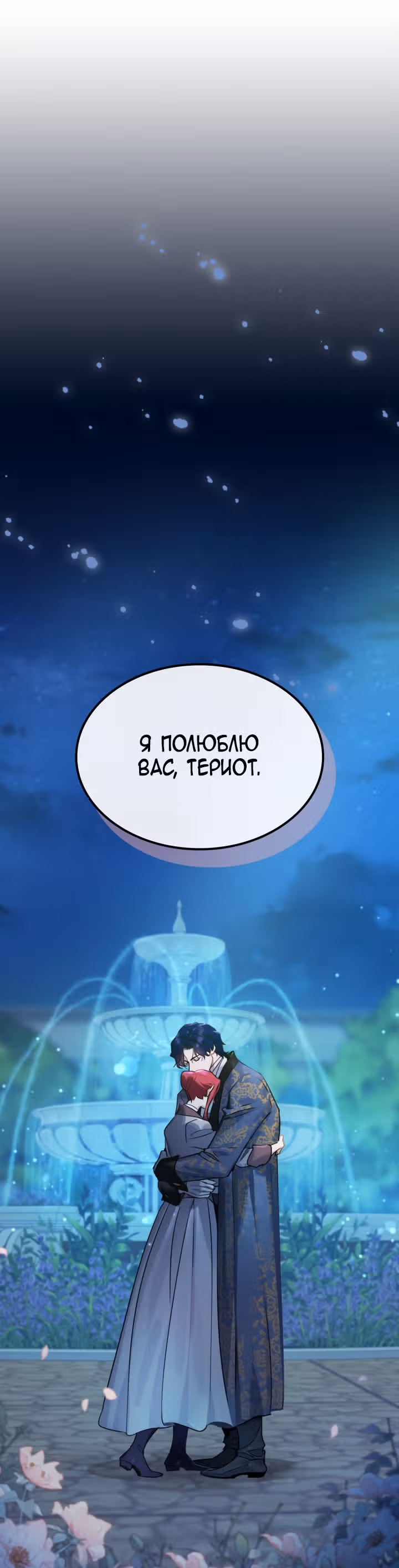 Она и зверь — Том 2 · Глава 81, страница 3