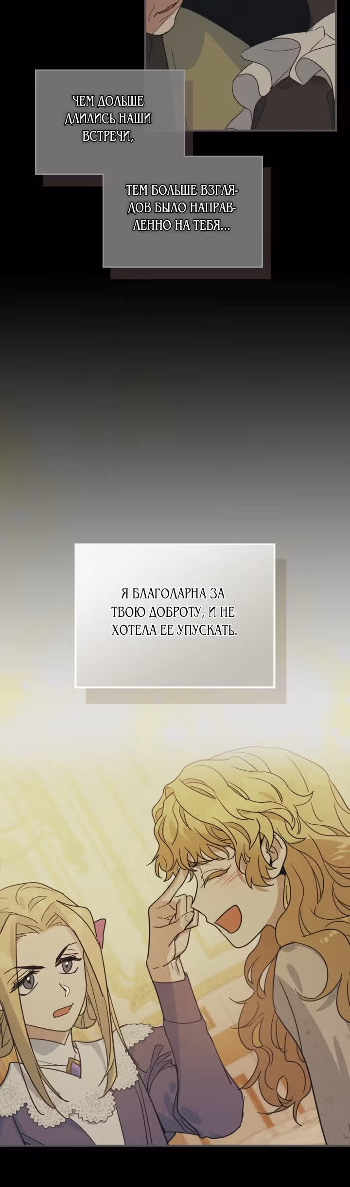 Она и зверь — Том 2 · Глава 81, страница 40