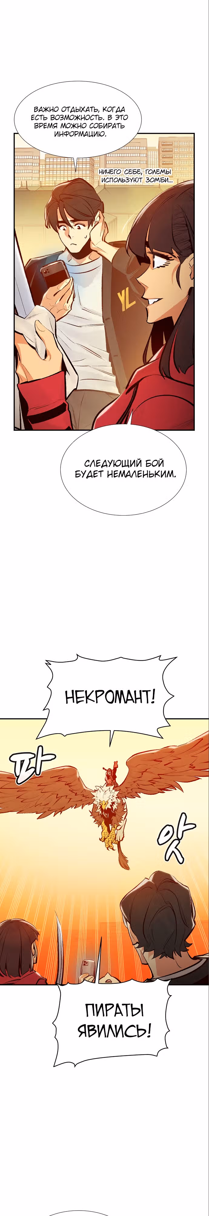 Некромант-одиночка — Том 1 · Глава 84, страница 11