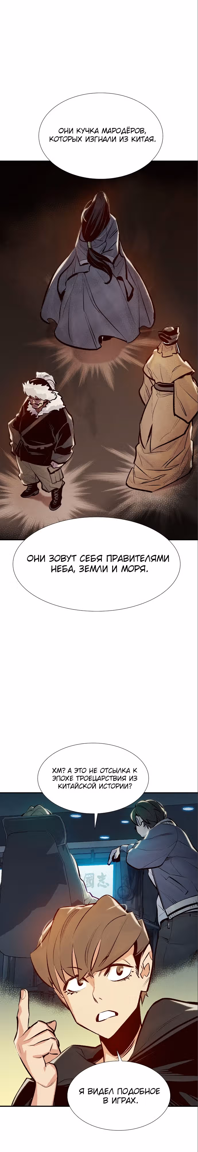 Некромант-одиночка — Том 1 · Глава 84, страница 15