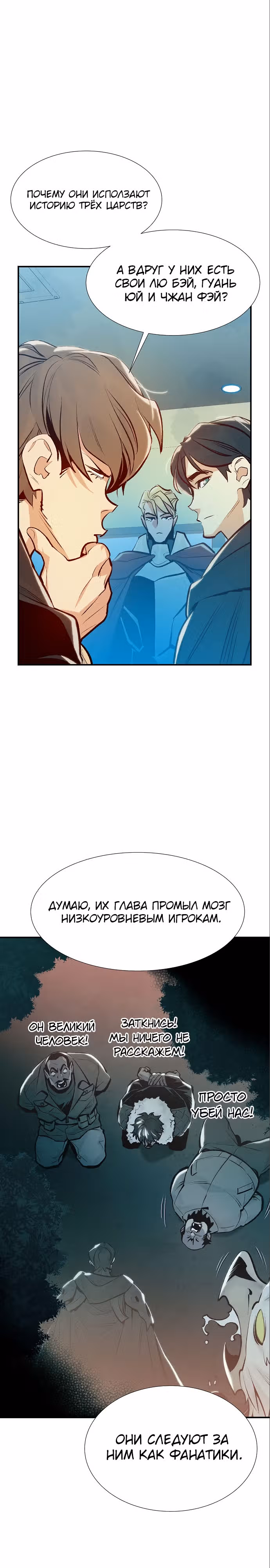 Некромант-одиночка — Том 1 · Глава 84, страница 16