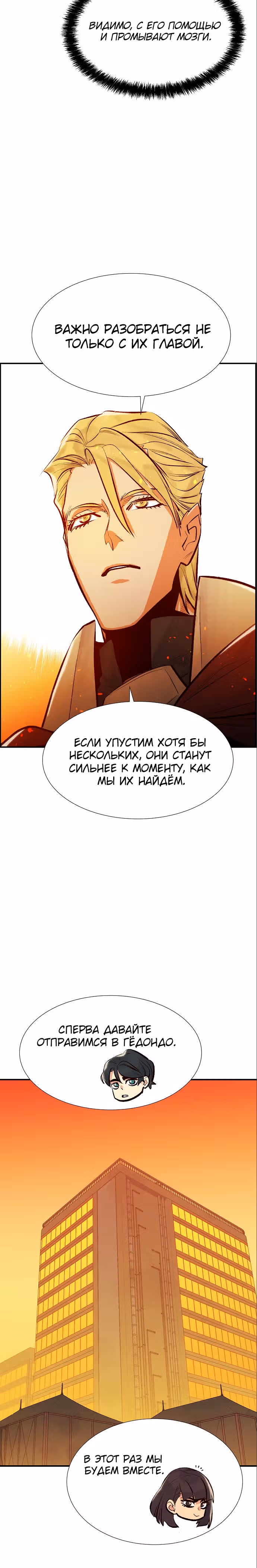 Некромант-одиночка — Том 1 · Глава 84, страница 18