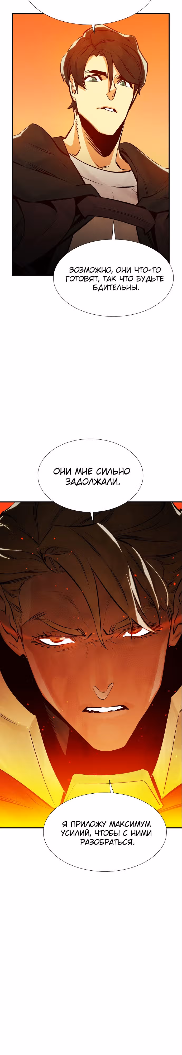Некромант-одиночка — Том 1 · Глава 84, страница 21