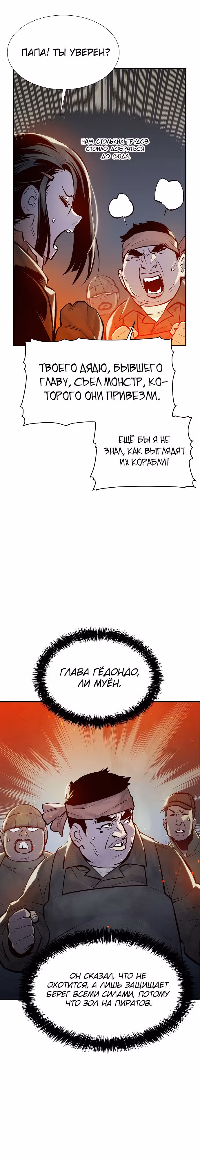 Некромант-одиночка — Том 1 · Глава 84, страница 23