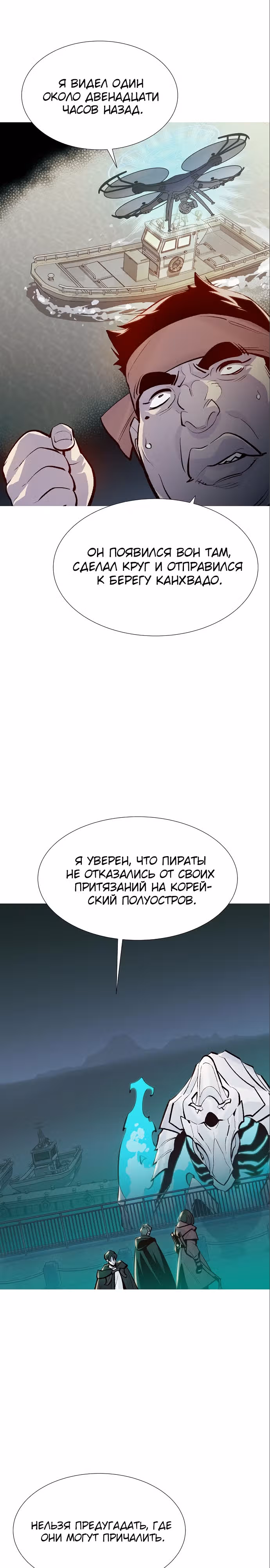 Некромант-одиночка — Том 1 · Глава 84, страница 24