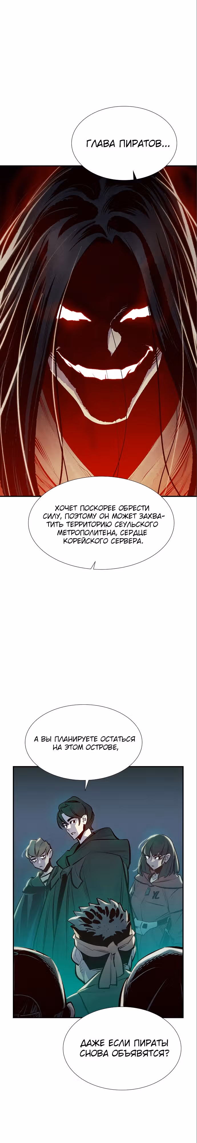 Некромант-одиночка — Том 1 · Глава 84, страница 27