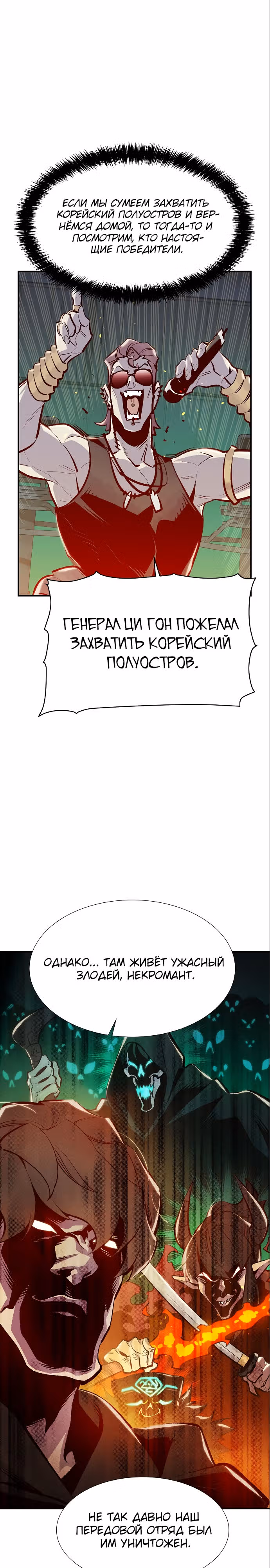 Некромант-одиночка — Том 1 · Глава 84, страница 36