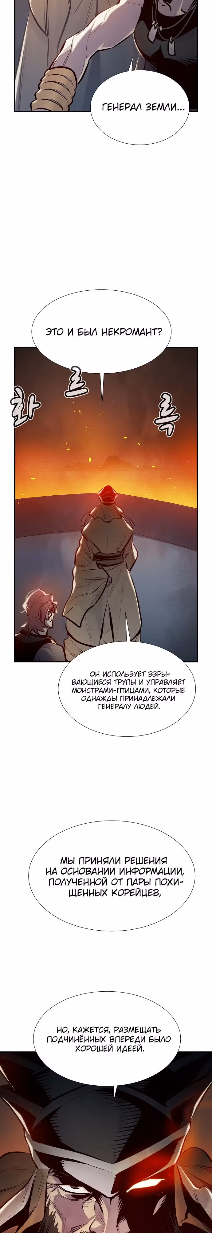 Некромант-одиночка — Том 1 · Глава 85, страница 12