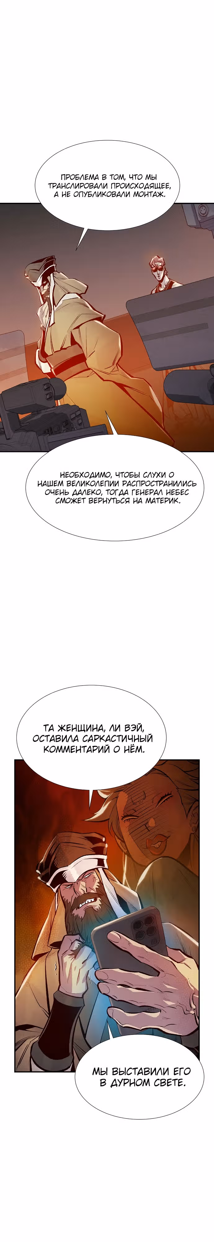 Некромант-одиночка — Том 1 · Глава 85, страница 14
