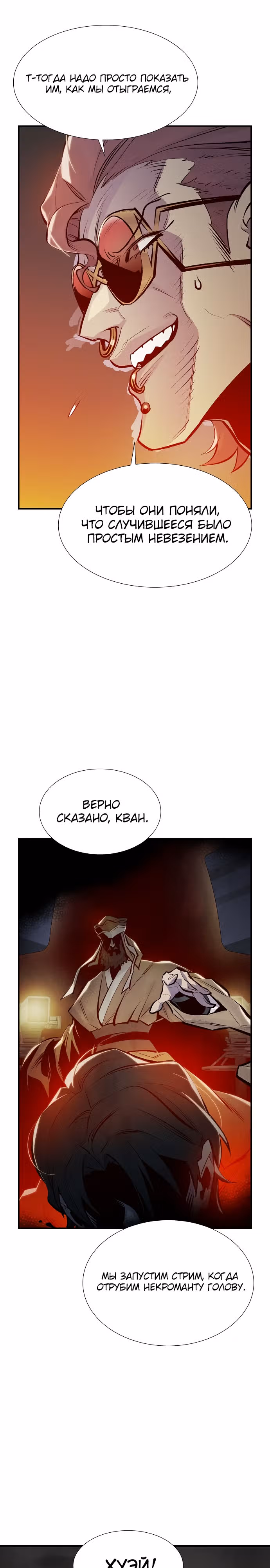 Некромант-одиночка — Том 1 · Глава 85, страница 15