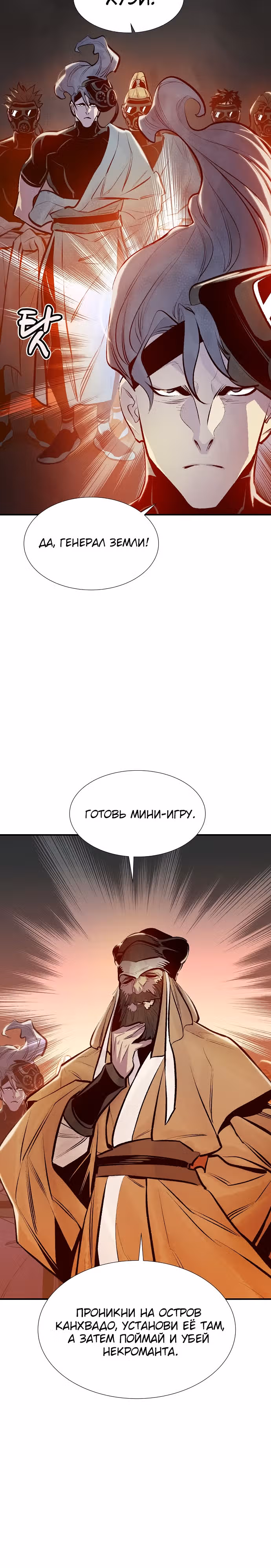Некромант-одиночка — Том 1 · Глава 85, страница 16