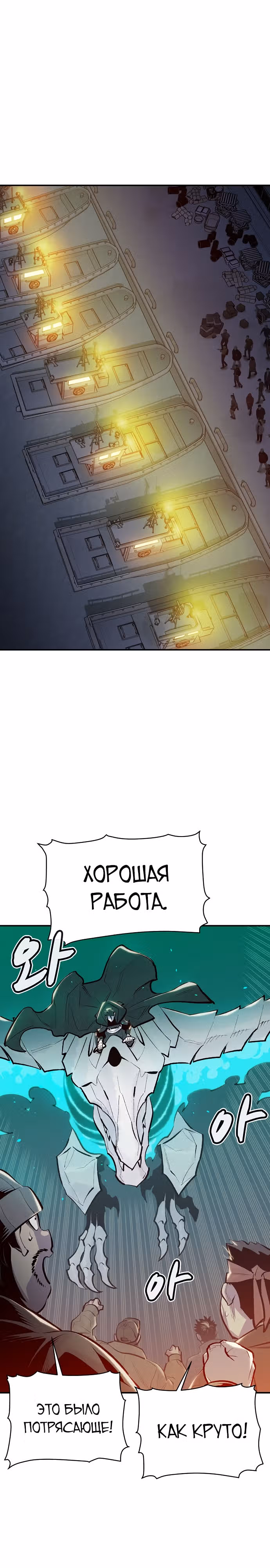 Некромант-одиночка — Том 1 · Глава 85, страница 18